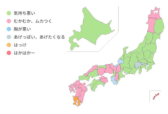 「吐き気」の方言