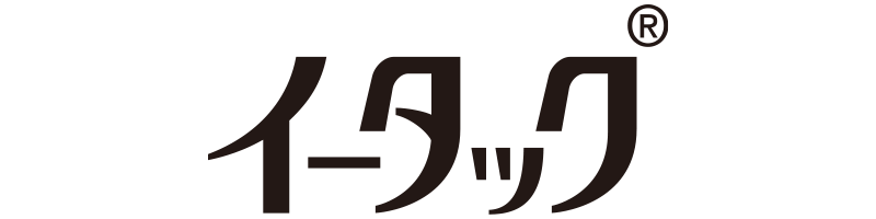 イータックシリーズ