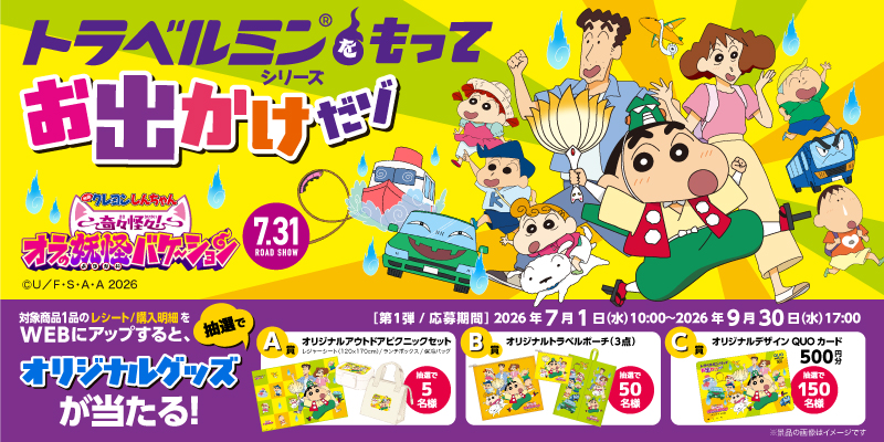 キャンペーン｜エーザイ株式会社