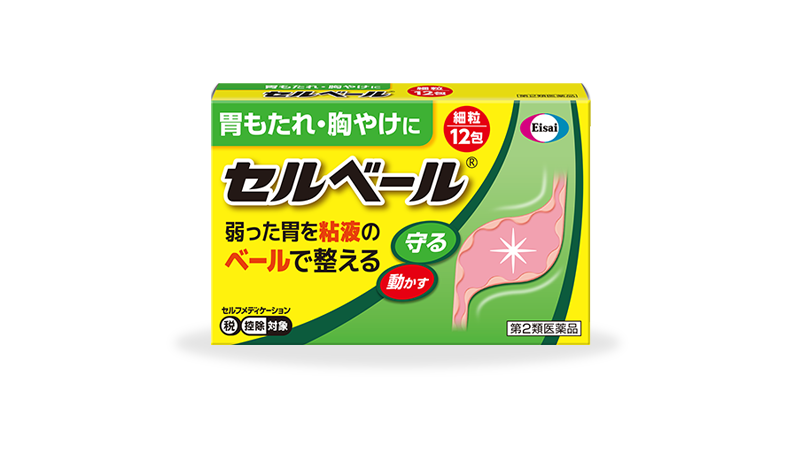 セルベール（細粒）