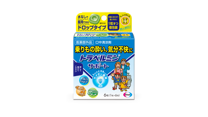 トラベルミンサポート（販売名：デオフレンズ)