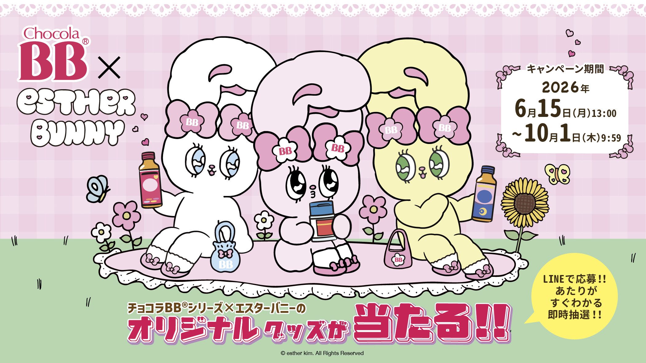 チョコラBB®︎シリーズ✕エスターバニーのオリジナルグッズが当たる！！