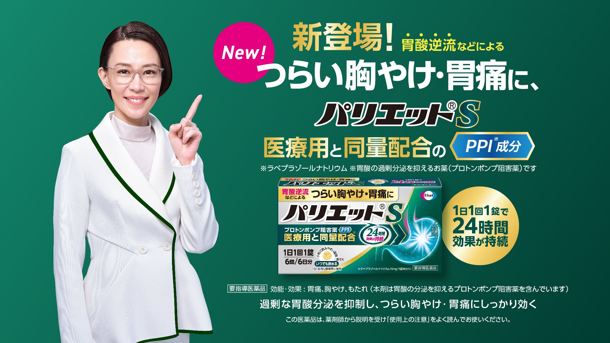 パリエットS