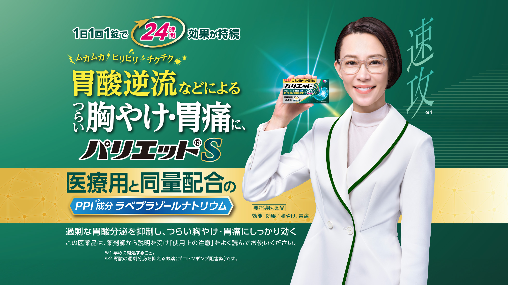 パリエットS