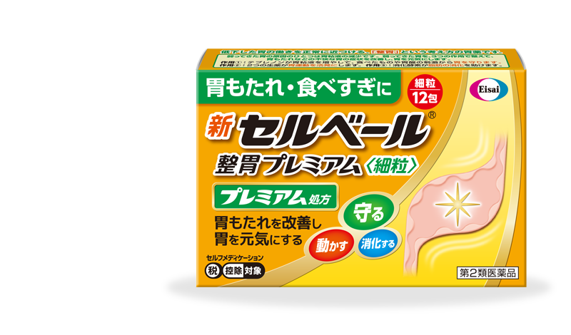新セルベール整胃プレミアム＜細粒＞の製品情報｜セルベール｜エーザイ