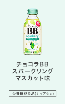 チョコラBBスパークリング マスカット味 - 栄養機能食品（ナイアシン）