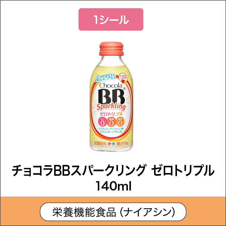 
              1シール 栄養機能食品(ナイアシン) チョコラBBスパークリング ゼロトリプル 140ml
