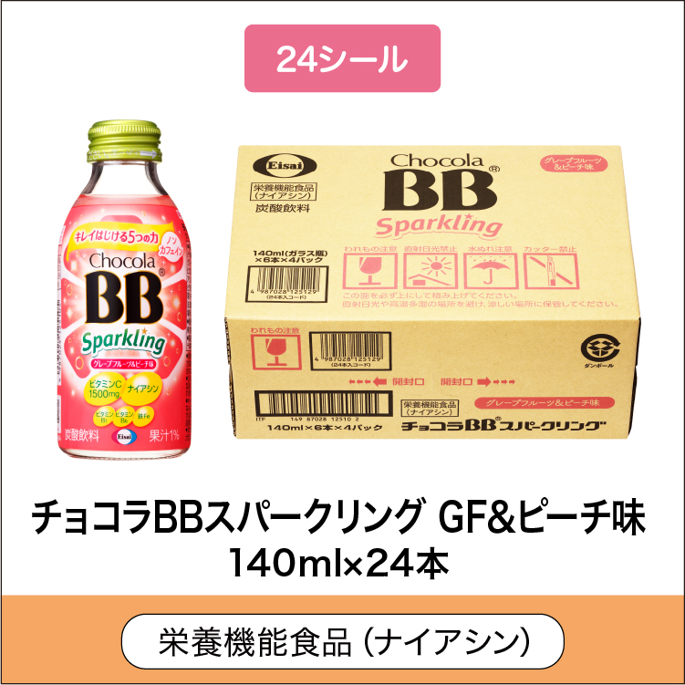
              24シール 栄養機能食品(ナイアシン) チョコラBBスパークリング グレープフルーツ＆ピーチ味 140ml×24本