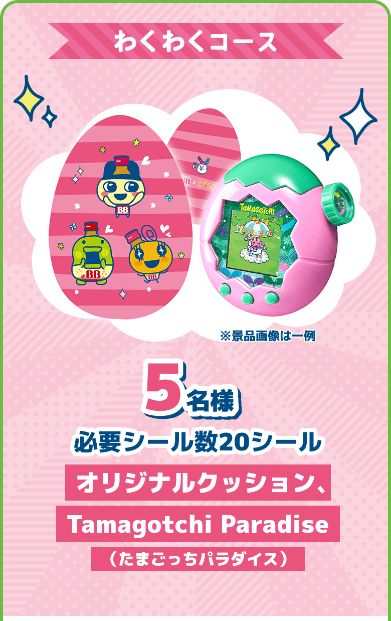 わくわくコース　5名様　必要シール数20シール　オリジナルクッション、Tamagotchi Paradise（たまごっちパラダイス）