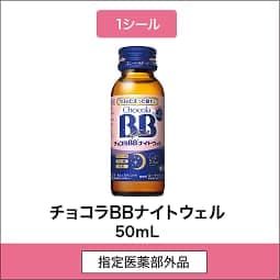 
              1シール 指定医薬部外品 チョコラBBナイトウェル 50mL