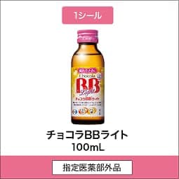 
              1シール 指定医薬部外品 チョコラBBライト 100mL