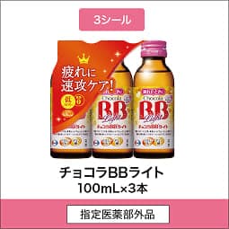
              3シール 指定医薬部外品 チョコラBBライト 100mL×3本