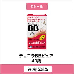 
              5シール 第3類医薬品 チョコラBBピュア 40錠