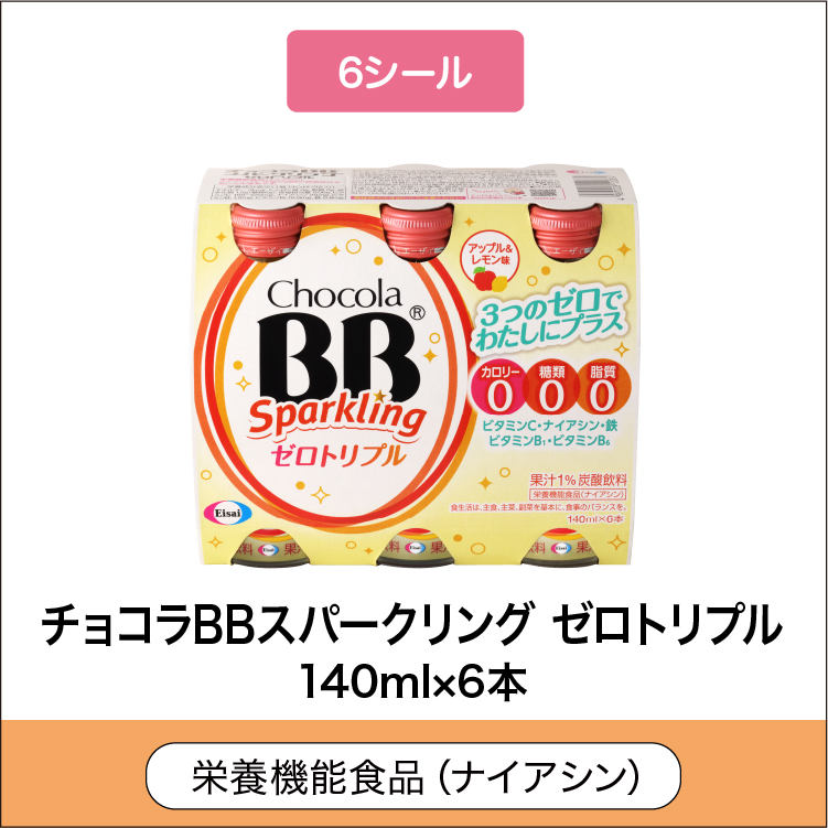 
              6シール 栄養機能食品(ナイアシン) チョコラBBスパークリング ゼロトリプル 140ml×6本
