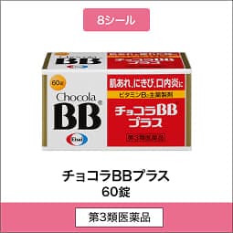 
              8シール 第3類医薬品 チョコラBBプラス 60錠