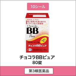 
              10シール 第3類医薬品 チョコラBBピュア 80錠