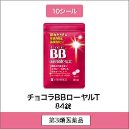 
              10シール 第3類医薬品 チョコラBBローヤルT 84錠