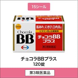 
              15シール 第3類医薬品 チョコラBBプラス 120錠