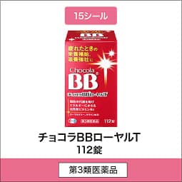 
              15シール 第3類医薬品 チョコラBBローヤルT 112錠