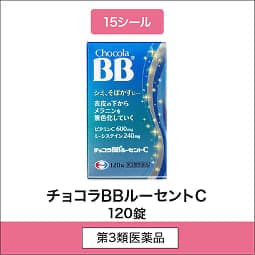 
              15シール 第3類医薬品 チョコラBBルーセントC 120錠