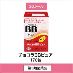 
              20シール 第3類医薬品 チョコラBBピュア 170錠