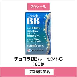 
              20シール 第3類医薬品 チョコラBBルーセントC 180錠