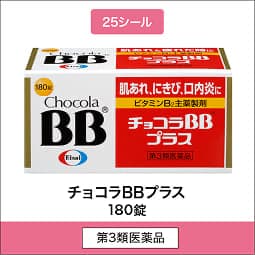 
              25シール 第3類医薬品 チョコラBBプラス 180錠
