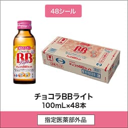 
              30シール 指定医薬部外品 チョコラBBライト 100mL×30本