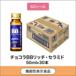 
              60シール 機能性表示食品 チョコラBBリッチ・セラミド 50mL×30本