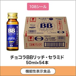 
              108シール 機能性表示食品 チョコラBBリッチ・セラミド 50mL×54本