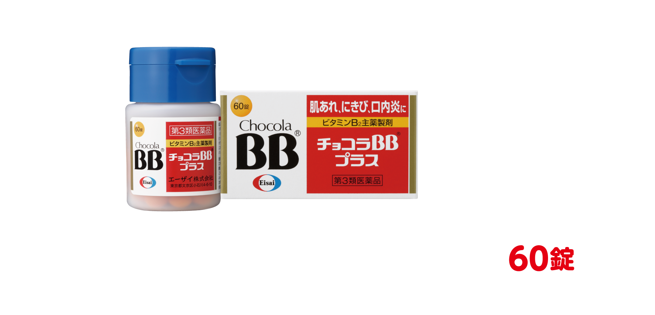 忙しさからくる肌荒れ・口内炎に「チョコラBBプラス［60錠］」肌あれ・口内炎の緩和、肉体疲労時のビタミンB2の補給