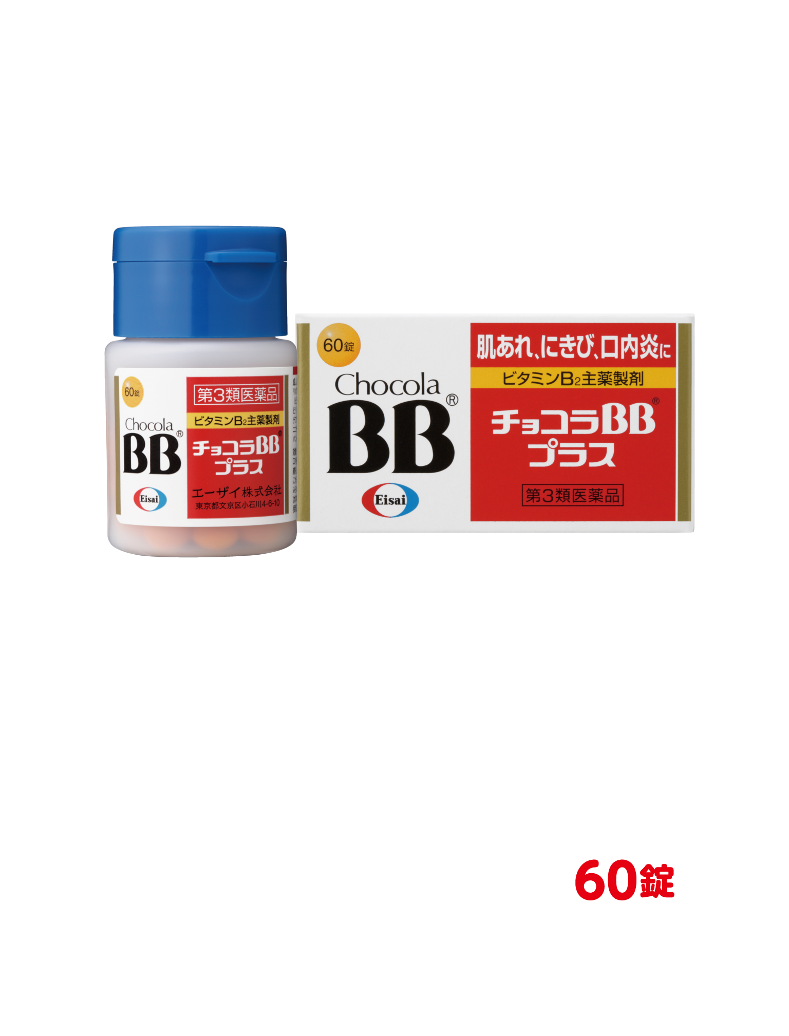 忙しさからくる肌荒れ・口内炎に「チョコラBBプラス［60錠］」肌あれ・口内炎の緩和、肉体疲労時のビタミンB2の補給