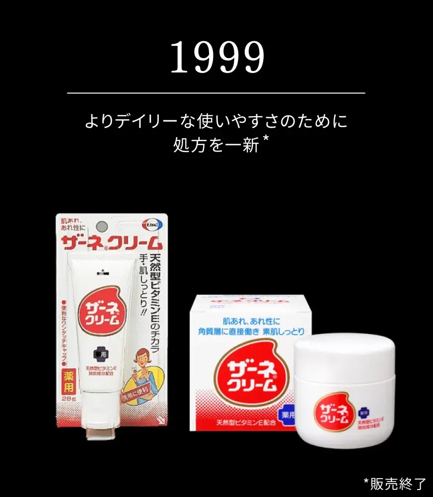 1999 よりデイリーな使いやすさのために処方を一新 写真に写っている商品は現在は販売しておりません。
