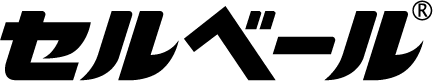 セルベール®