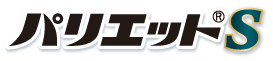 パリエットS