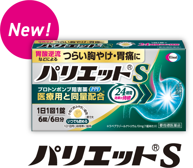 パリエットS