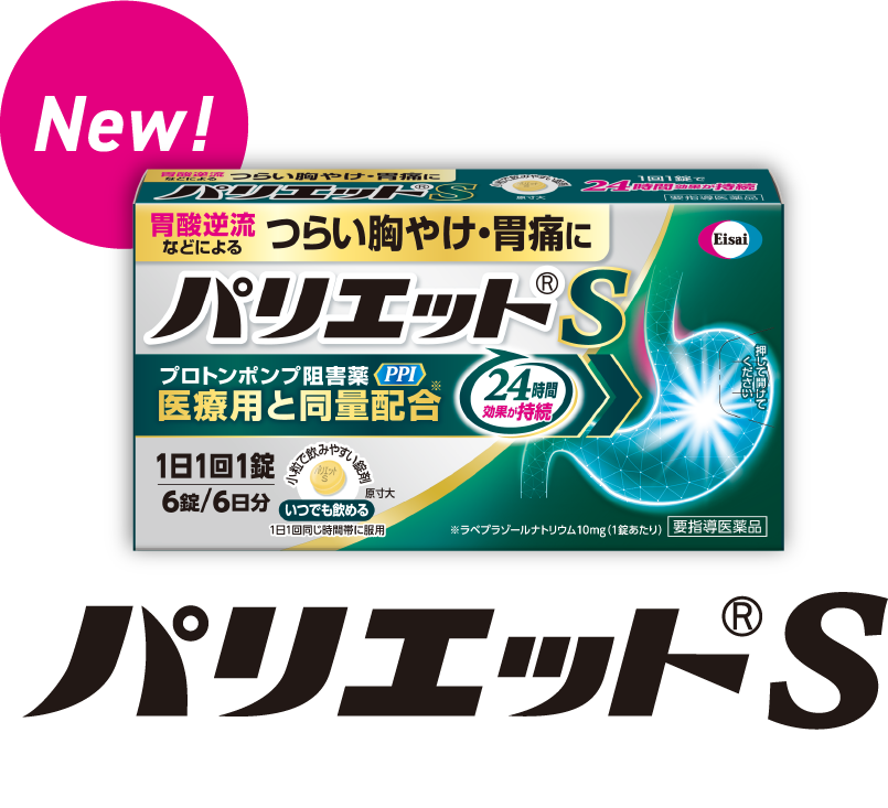 パリエットS