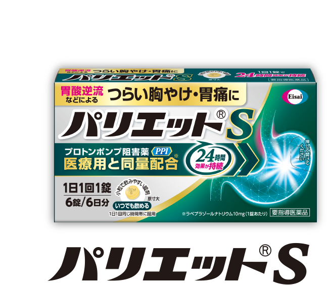 パリエットS