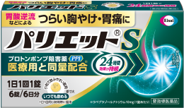 パリエットS
