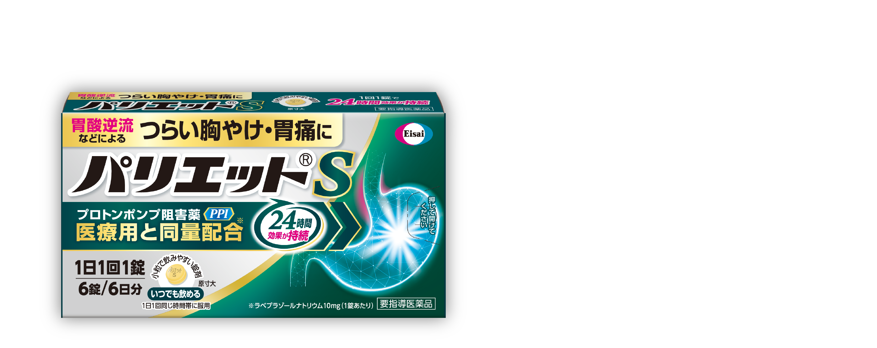 パリエットS