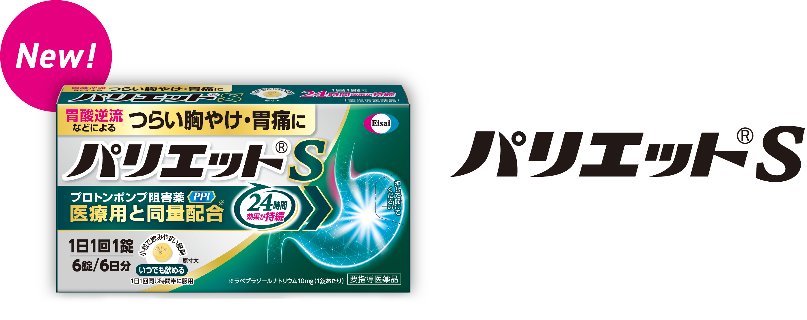 パリエットS