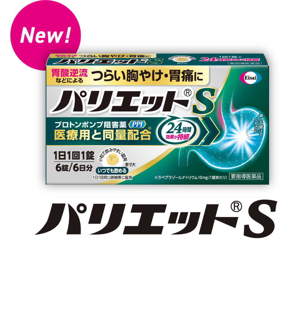 パリエットS