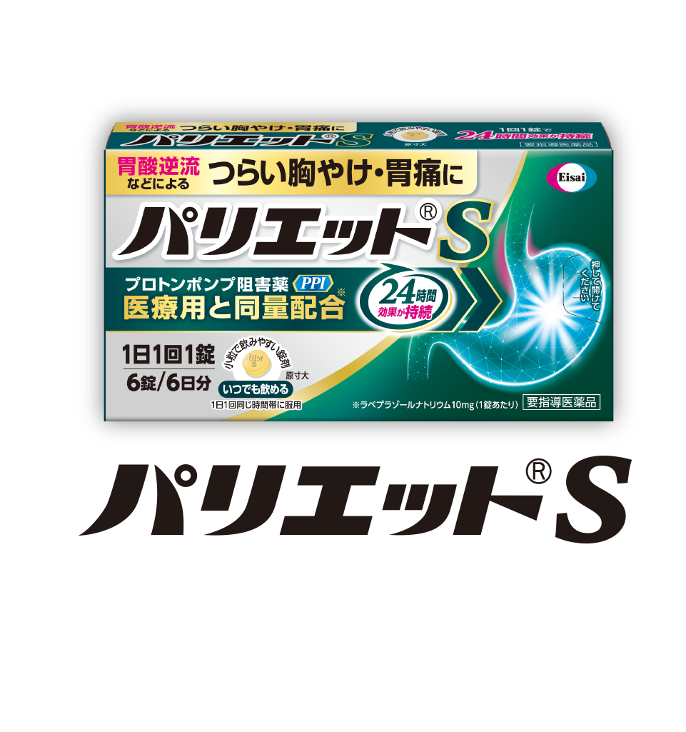 パリエットS
