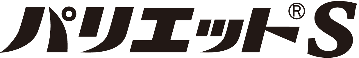 パリエット®S