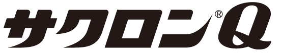 サクロン®Q