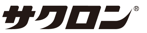 サクロン®
