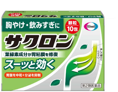 サクロン®