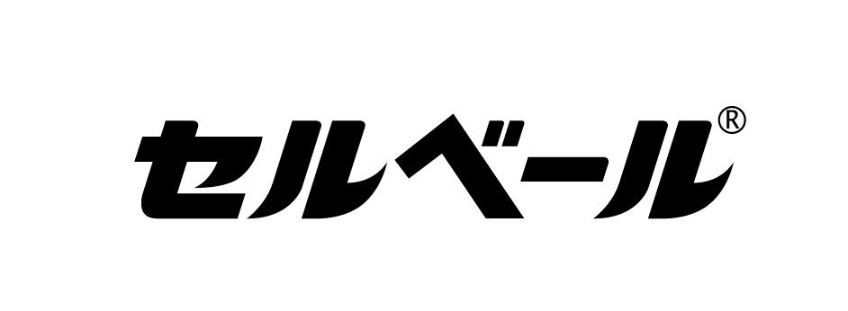 セルベール®
