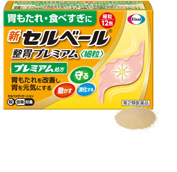 新セルベール®整胃プレミアム<細粒>