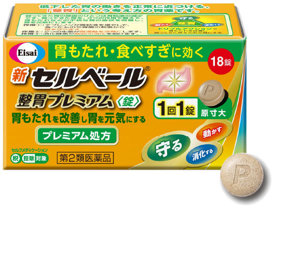 新セルベール®整胃プレミアム＜錠＞